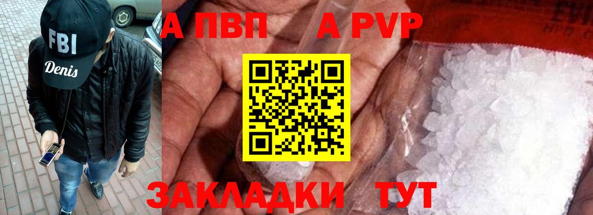 A-PVP Соль  Вход с VPN  А ПВП  Рубцовск  Alpha-PVP мука  APVP Crystall 