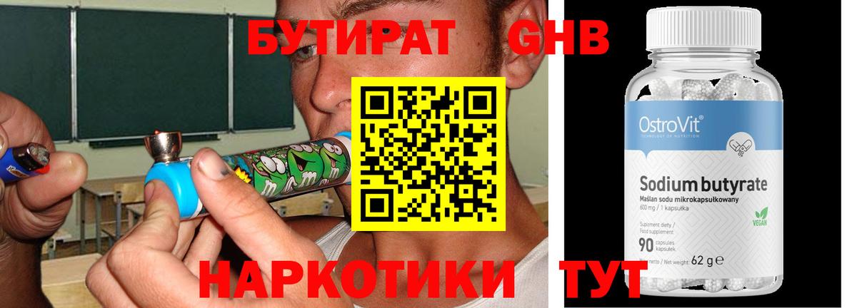БУТИРАТ оксана  Вход с VPN  БУТИРАТ  Рубцовск 