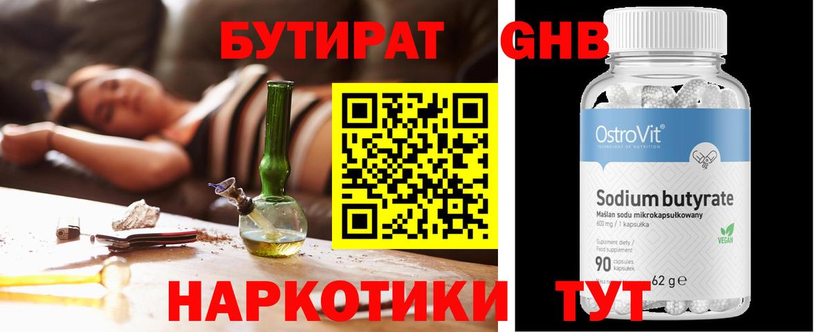 Бутират буратино Рубцовск