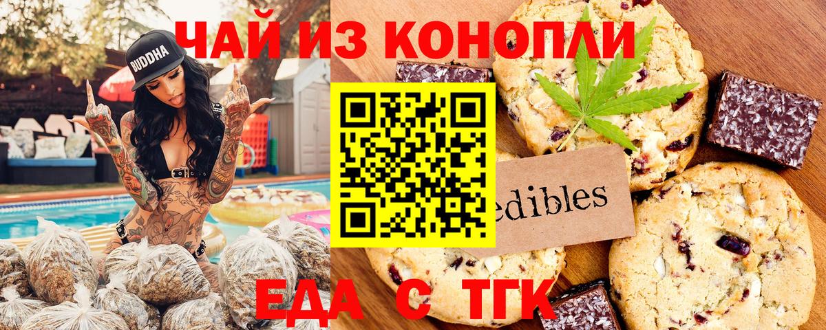 Рубцовск  Печенье с ТГК марихуана  Вход с VPN 