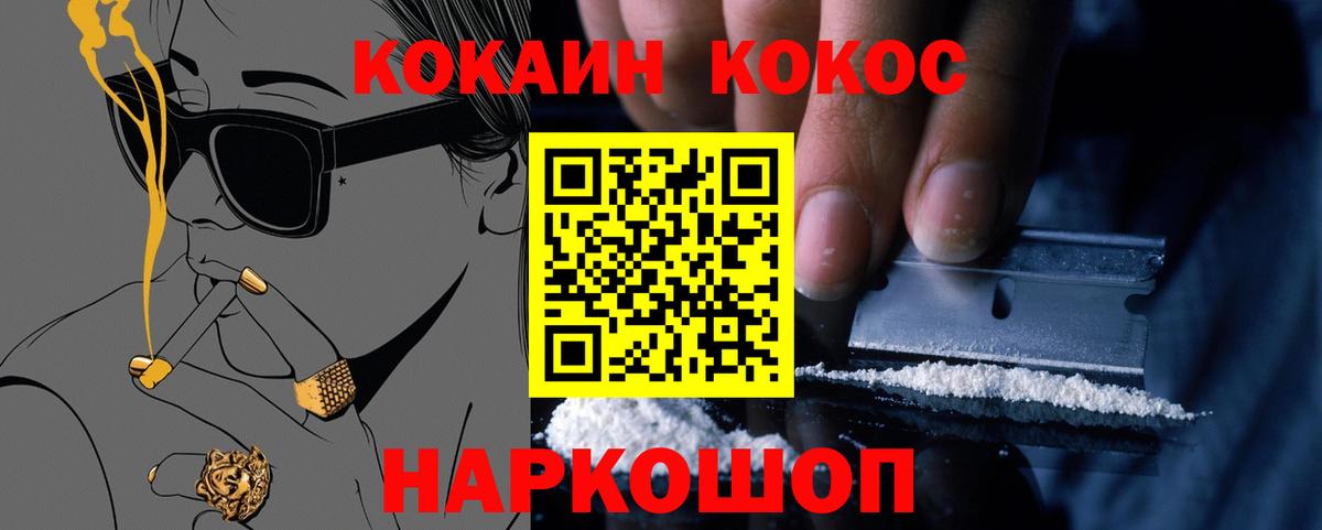 КОКАИН 99% Рубцовск