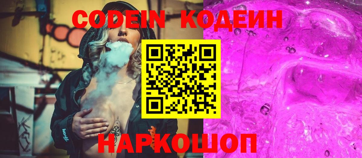 Кодеин напиток Lean (лин) Рубцовск