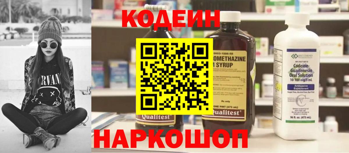 Рубцовск  Кодеин Purple Drank  Вход с VPN  Codein Purple Drank 