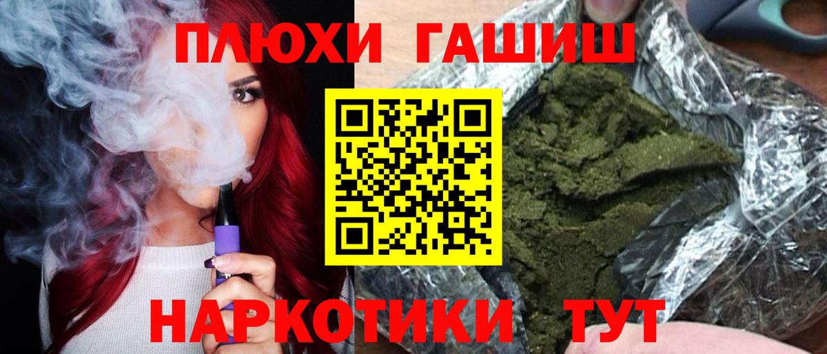 ГАШИШ хэш Рубцовск