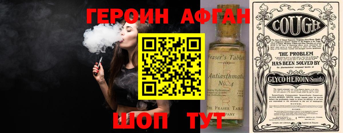 Героин  Вход с VPN  Рубцовск  Героин Heroin 