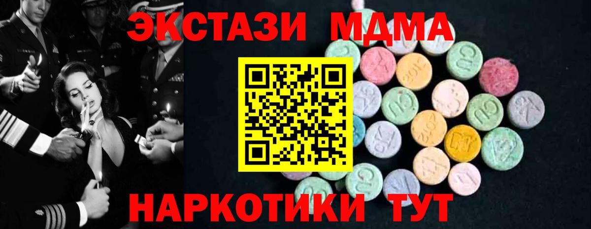 МДМА VHQ  Вход с VPN  Рубцовск  MDMA  МДМА crystal 