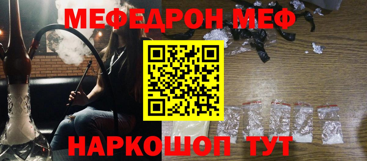 Рубцовск  МЯУ-МЯУ  Мефедрон 4 MMC  Вход с VPN  Меф  Меф VHQ 