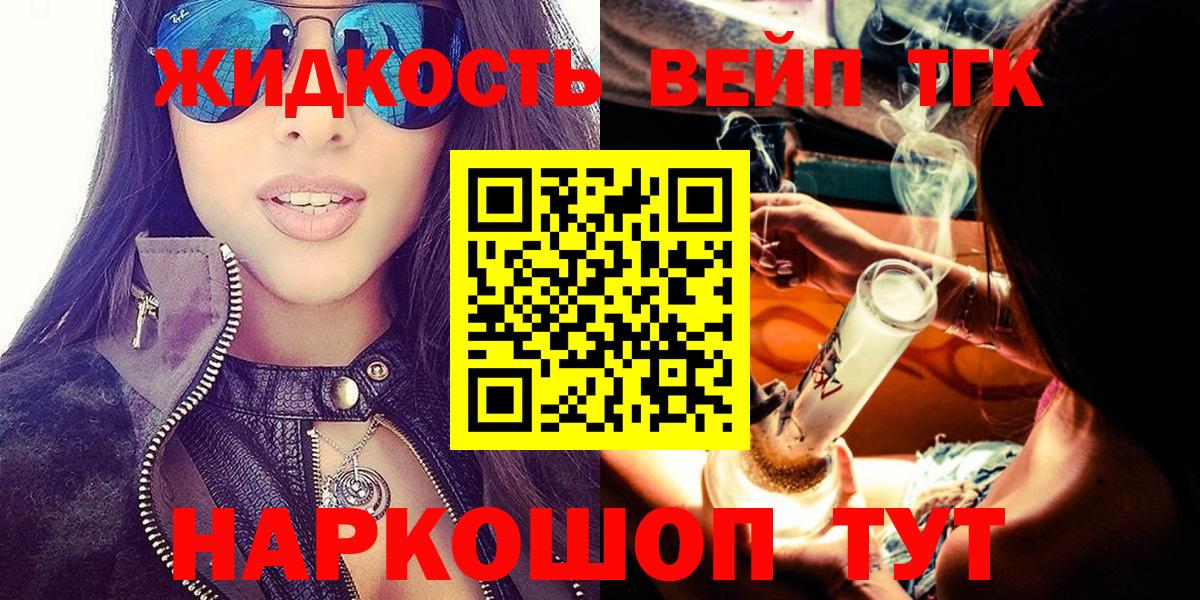 ТГК жижа  Вход с VPN  Рубцовск  ТГК вейп 